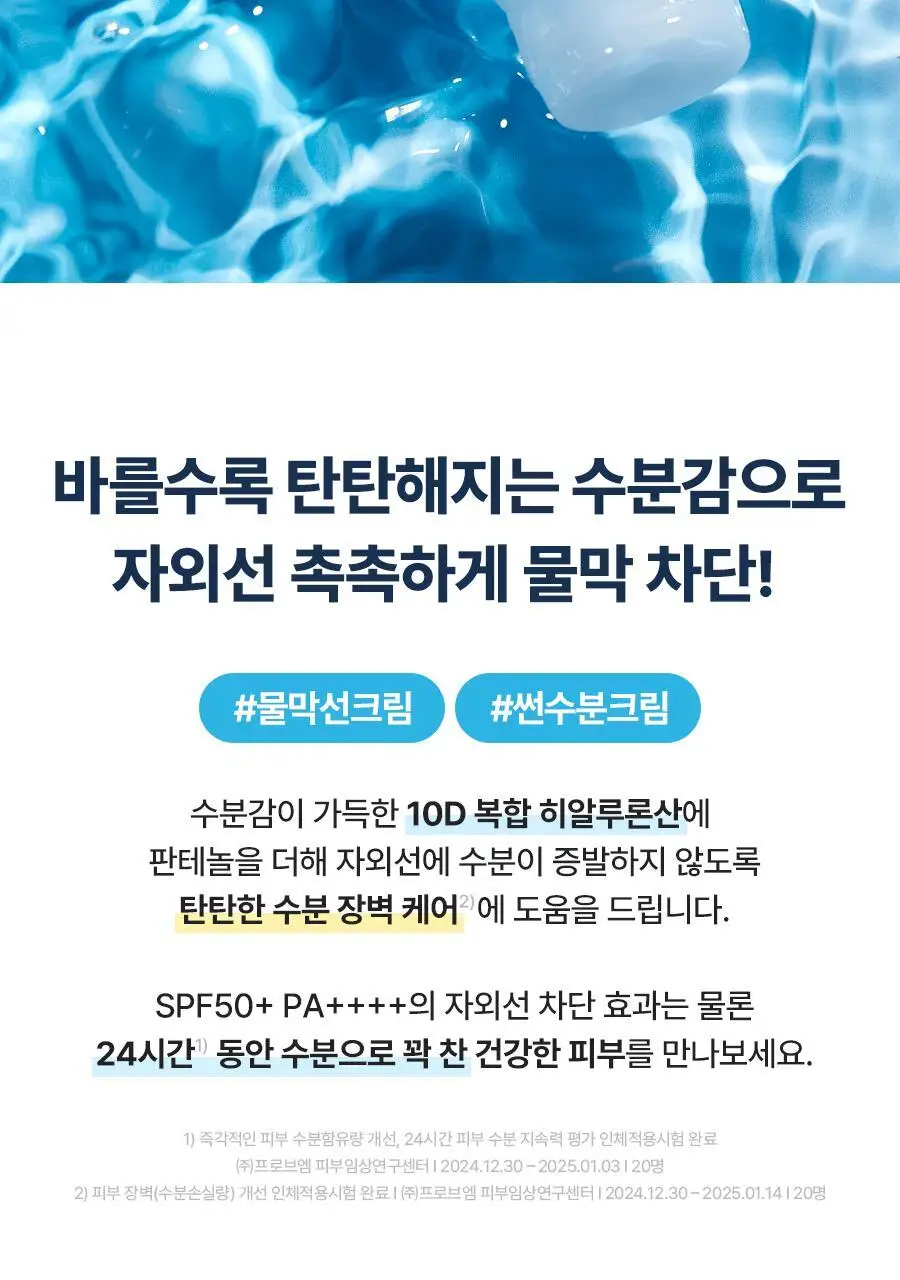 [NEW] 토리든 다이브인 모이스처 선크림 60ml 상세페이지 10